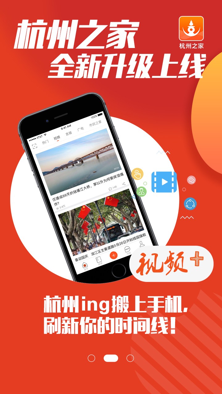 杭州之家 Screenshot 2