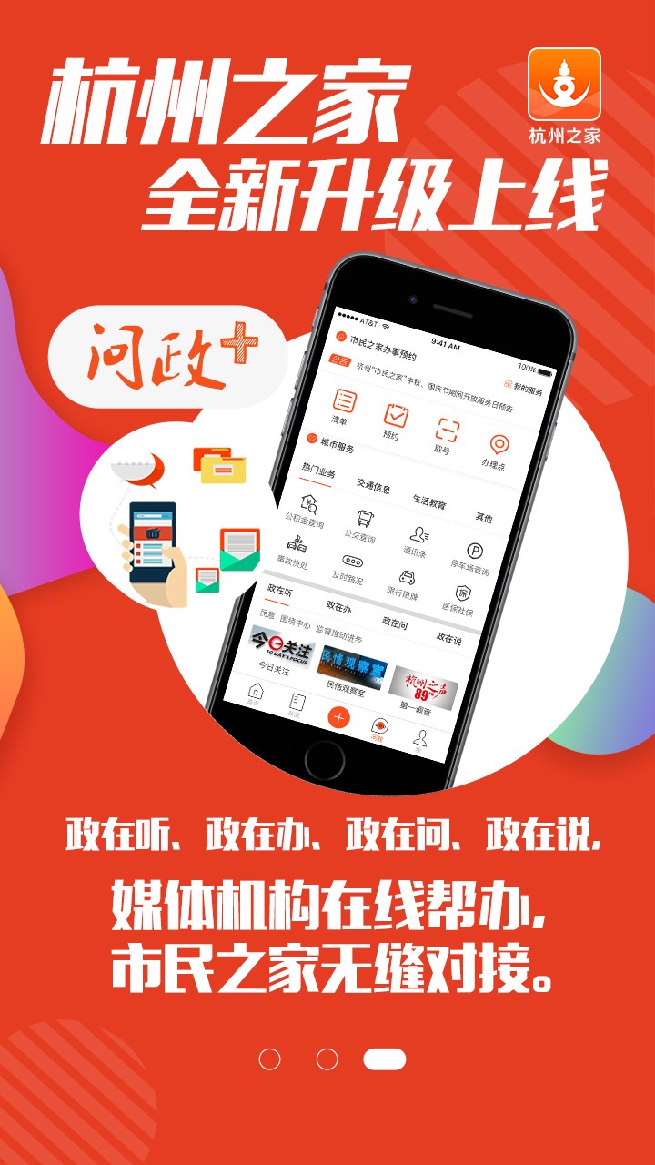 杭州之家 Screenshot 3