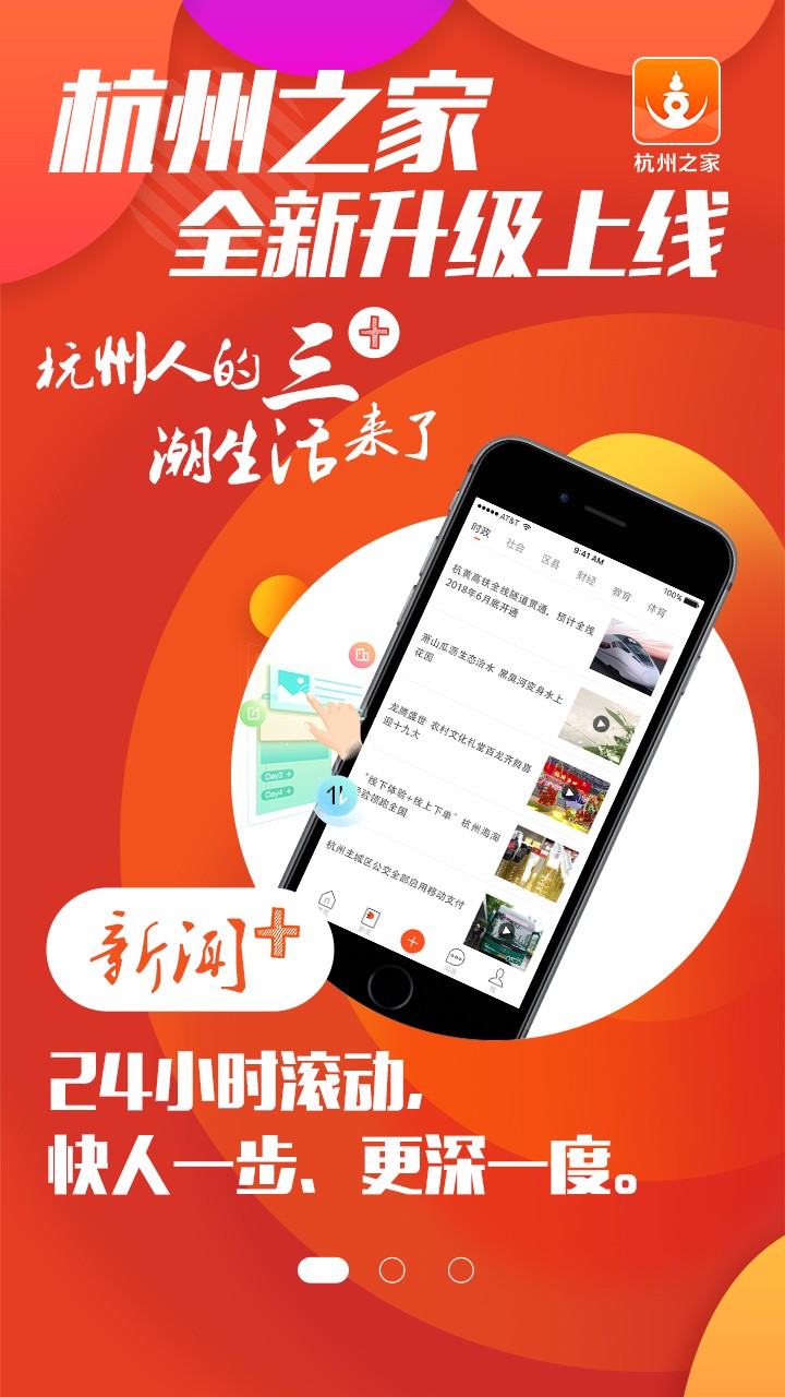 杭州之家 Screenshot 1