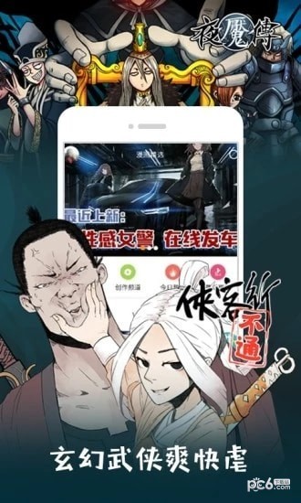 幻想漫画 Screenshot 2