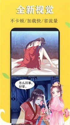 弱点漫画在线观看 Screenshot 1