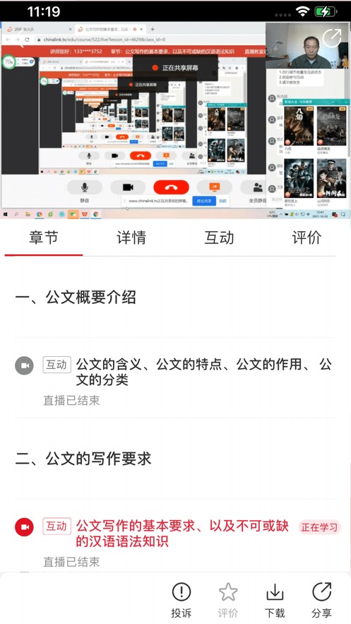 圆点职教 Screenshot 3