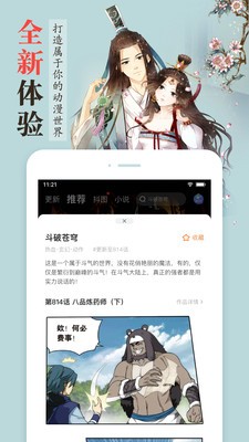 橘子漫画 Screenshot 2