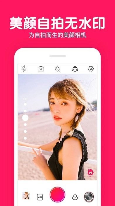 美颜拍照P图相机 Screenshot 1