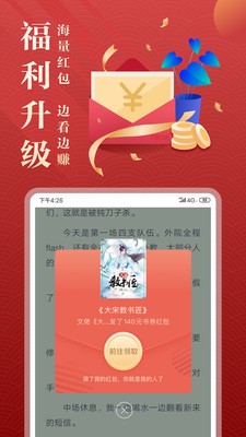 阅听小说 Screenshot 3