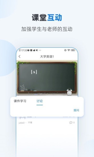 优课学堂 Screenshot 1