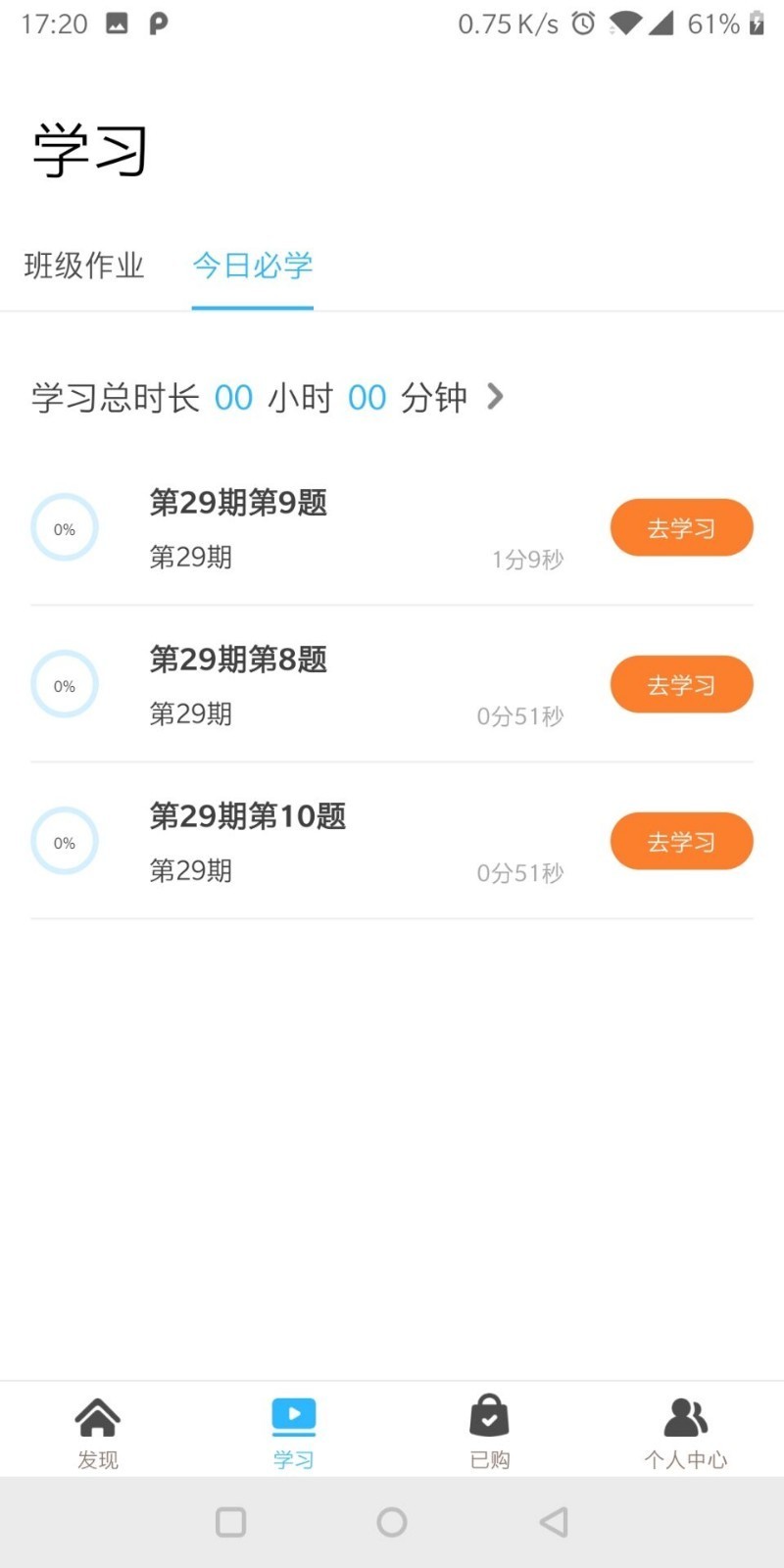 学海优学 Screenshot 1