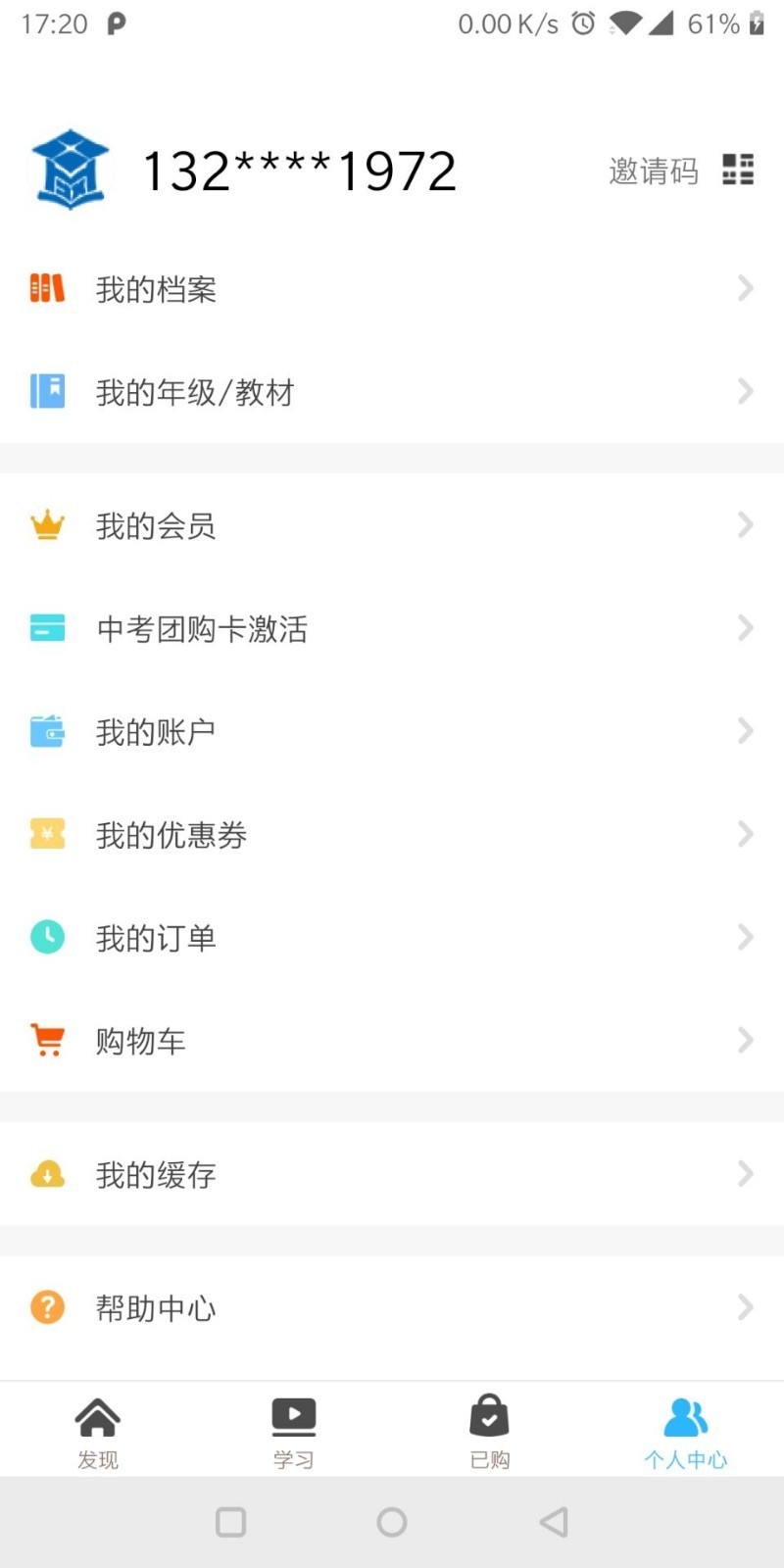 学海优学 Screenshot 2