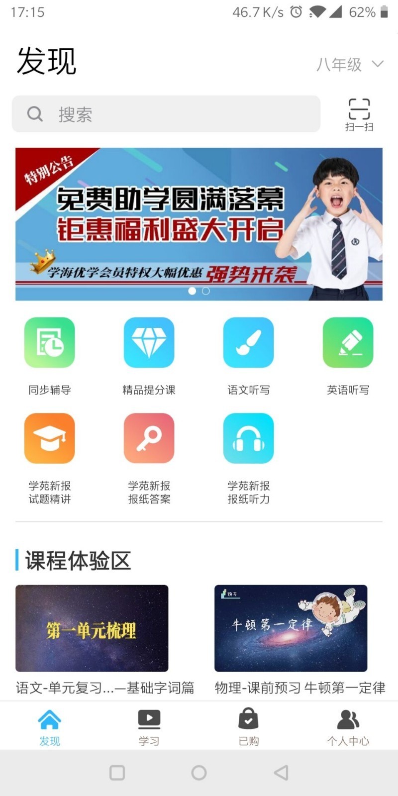 学海优学 Screenshot 3