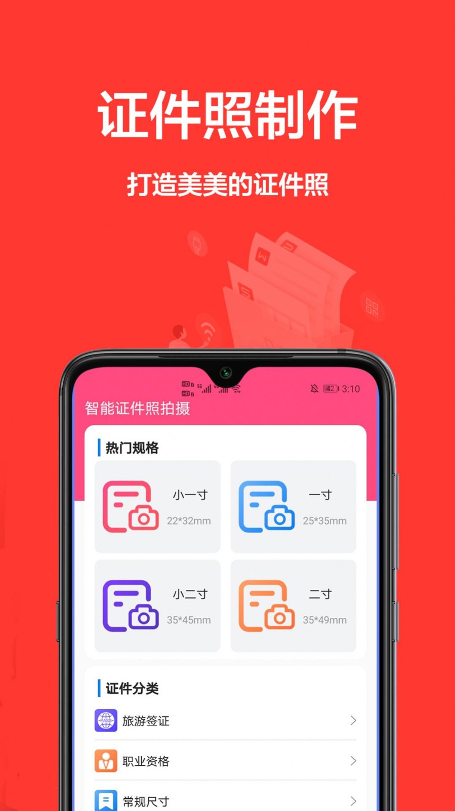 一寸照相机 Screenshot 1