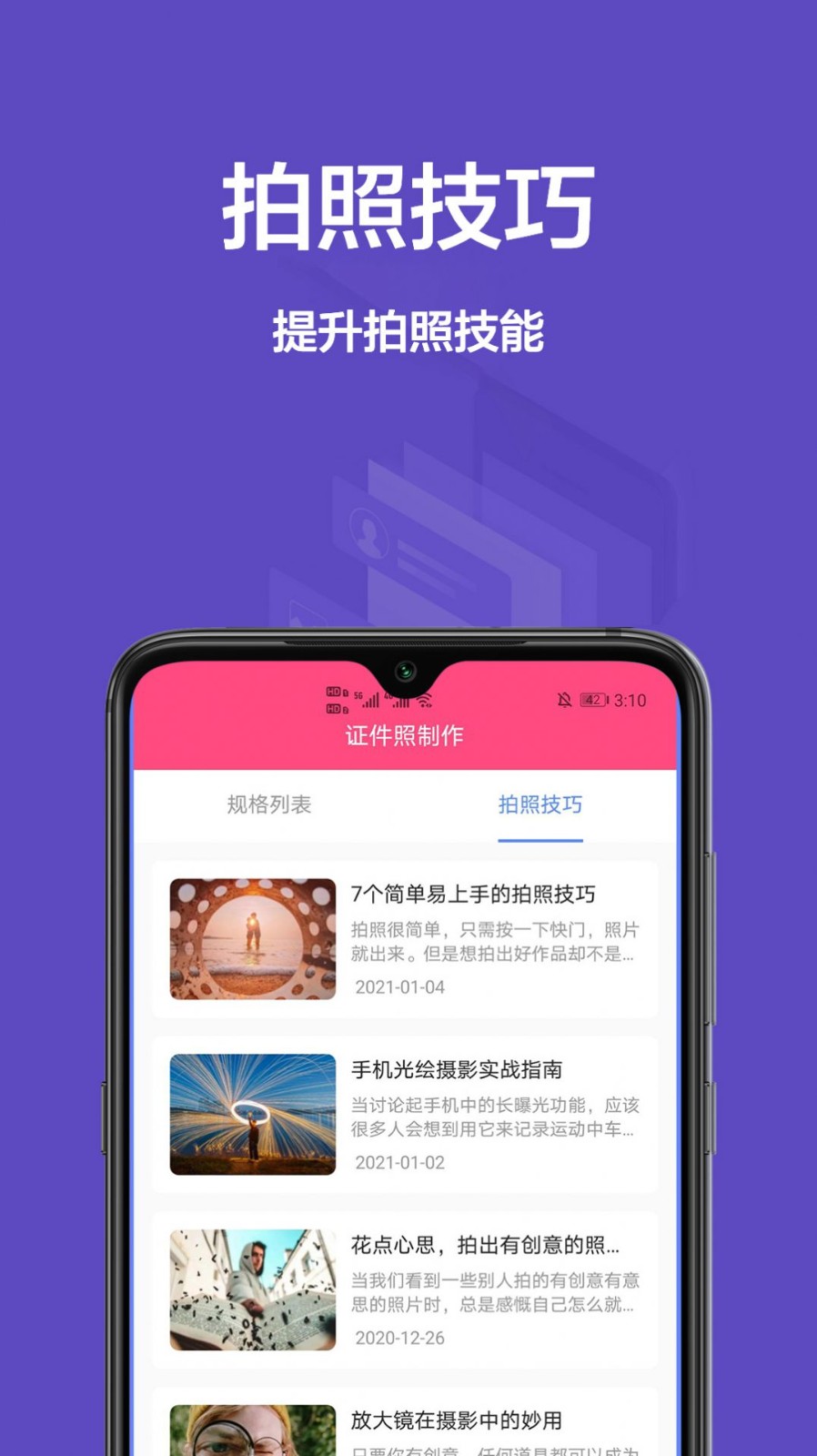 一寸照相机 Screenshot 3