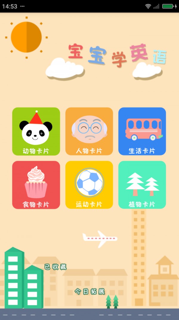 宝宝学英语 Screenshot 3