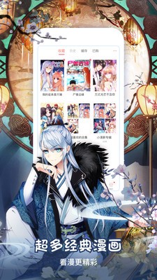 快乐漫画 Screenshot 3