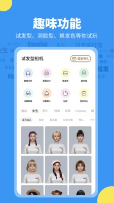 试发型相机 Screenshot 3