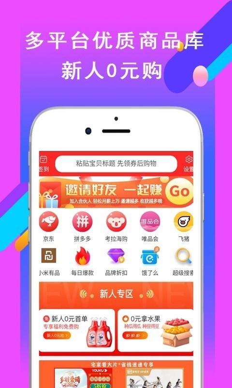 省钱速递 Screenshot 3
