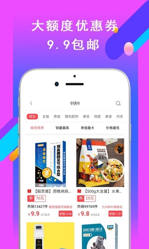 省钱速递 Screenshot 1