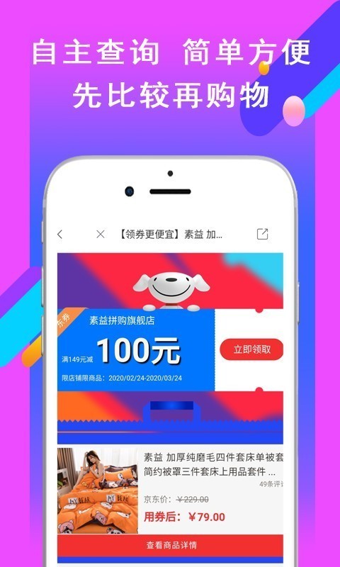 省钱速递 Screenshot 2
