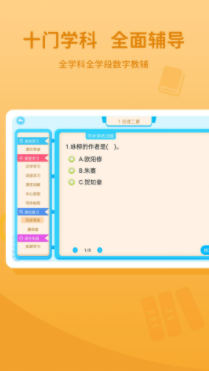 学王教辅 Screenshot 2