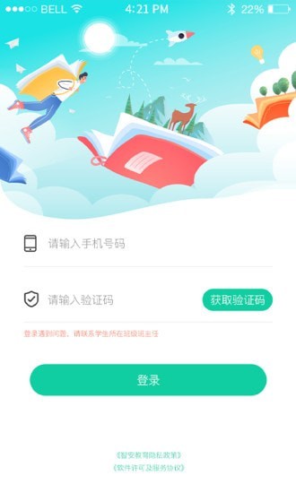 翼学通 Screenshot 3