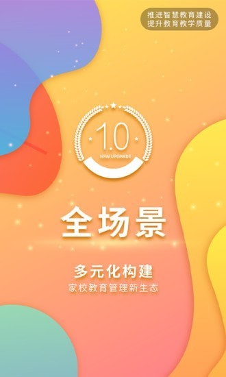 翼学通 Screenshot 1