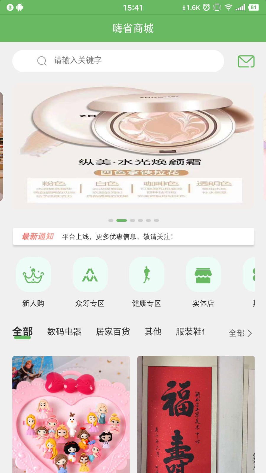 嗨省电商 Screenshot 1