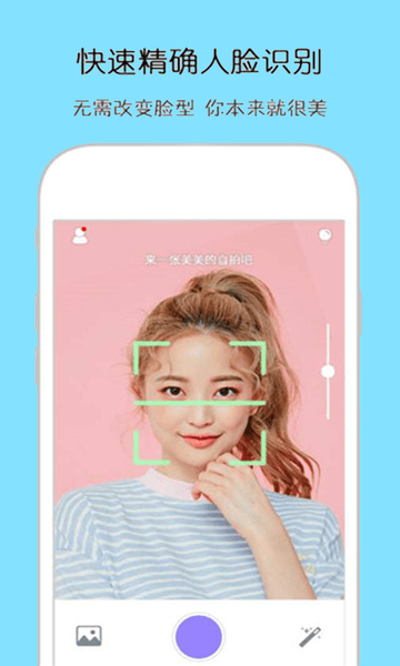清颜相机 Screenshot 1