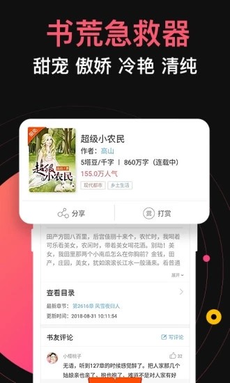 龙门书林小说 Screenshot 3