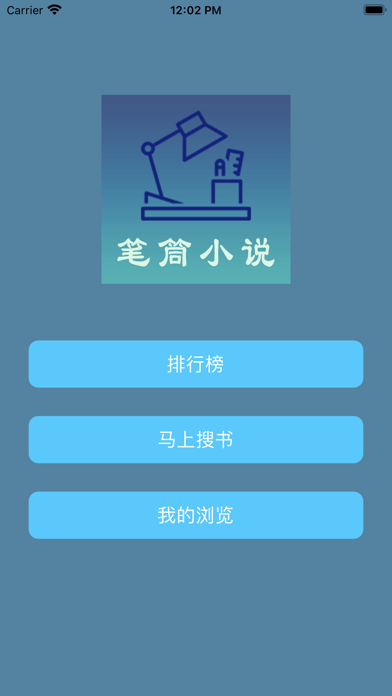 笔筒小说 Screenshot 3