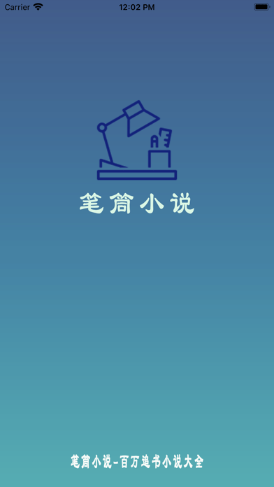 笔筒小说 Screenshot 2