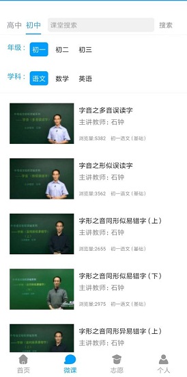 高考升学通 Screenshot 3