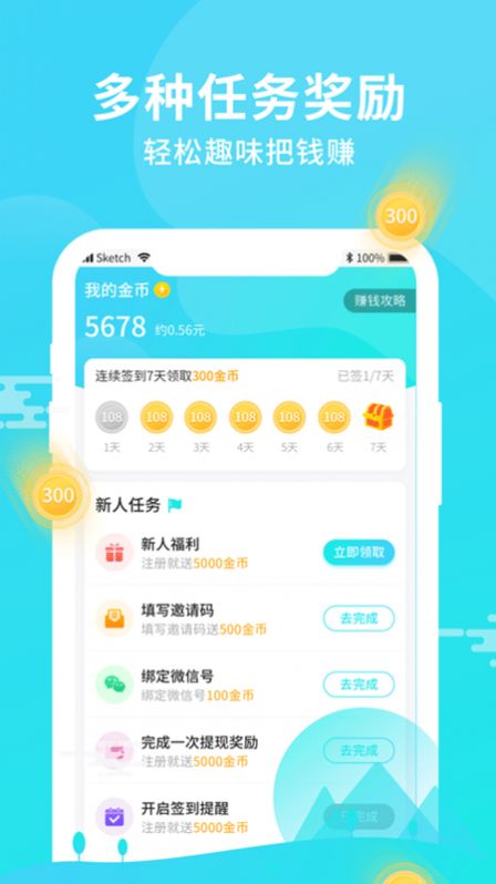 走路赚钱 Screenshot 2