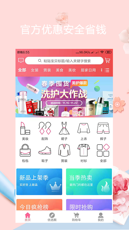 优选惠购 Screenshot 2