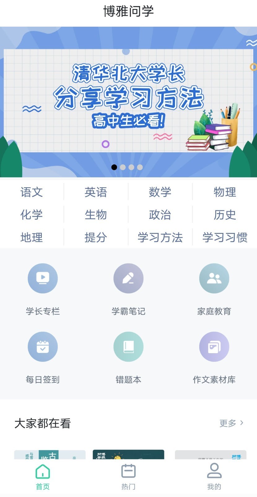 博雅问学 Screenshot 2