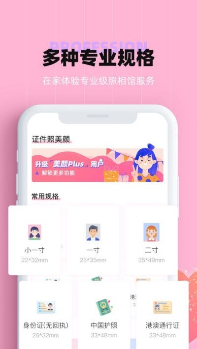 证件照美颜 Screenshot 1