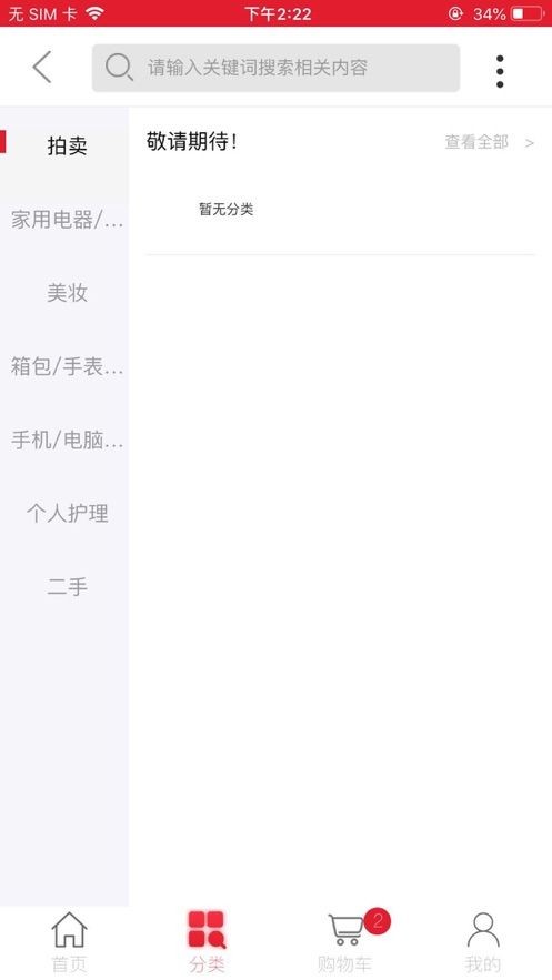 鹿禄商城 Screenshot 2