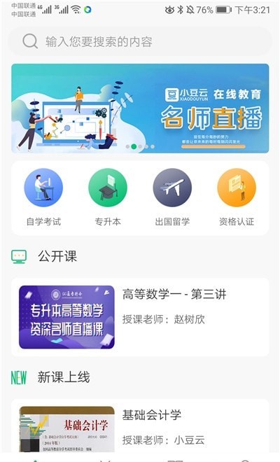 小豆云课堂 Screenshot 2