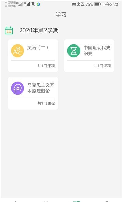 小豆云课堂 Screenshot 1