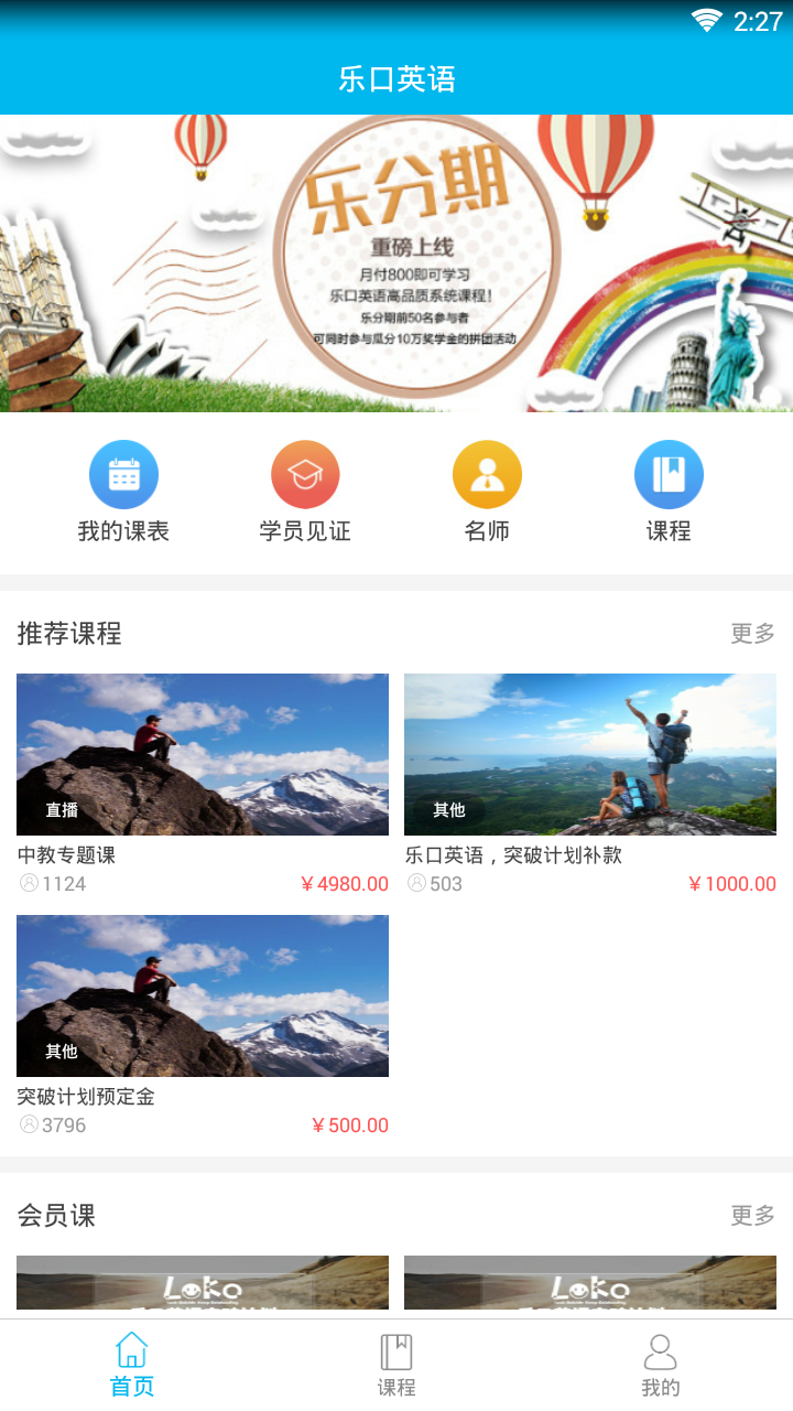 乐口课堂 Screenshot 3