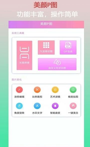 口袋美颜P图 Screenshot 3