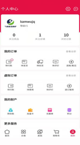 九洲云商城 Screenshot 2