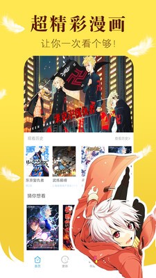 61漫画 Screenshot 3