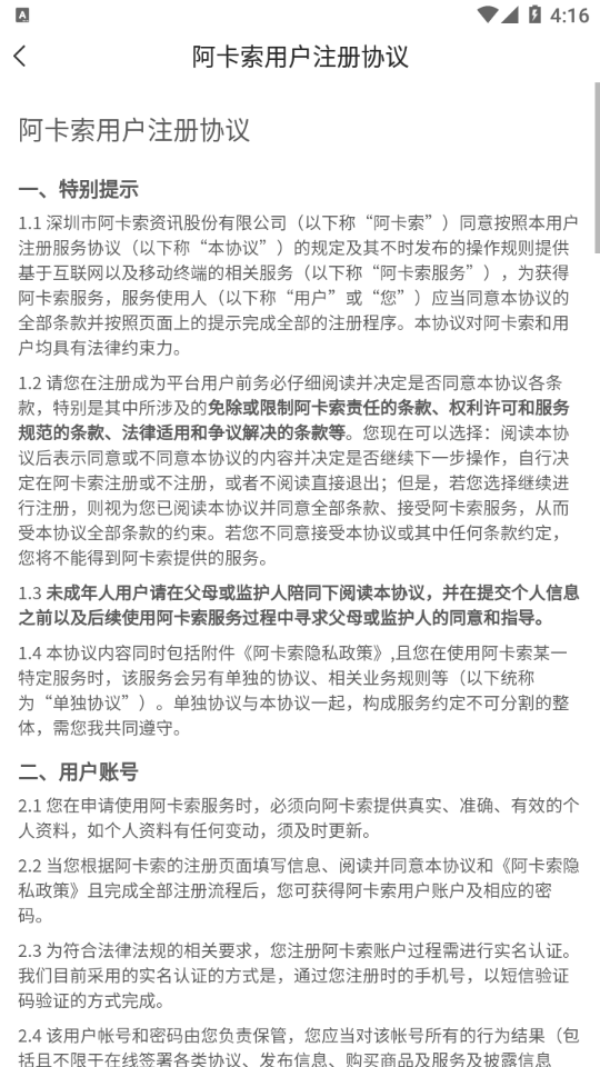 阿卡索云课堂 Screenshot 2