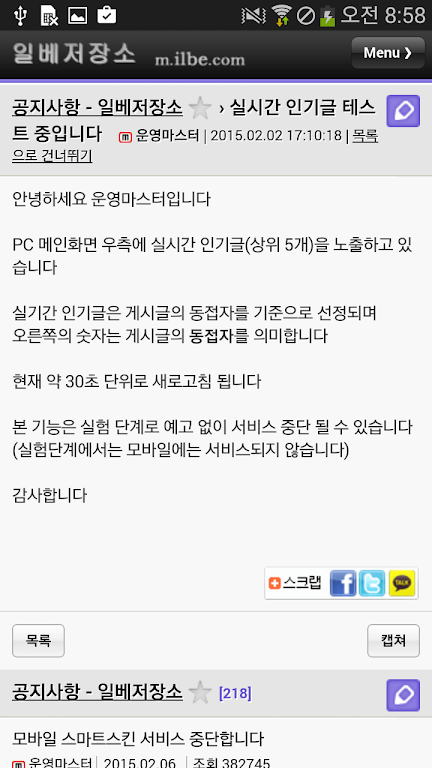 일베저장소 (일간베스트)  Screenshot 2