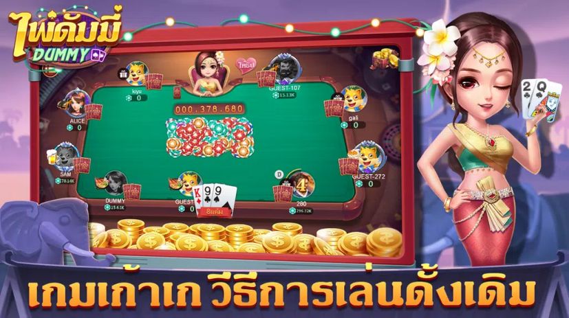 ดัมมี่ Dummy-เก้าเก เกมไพ่ฟรี  Screenshot 3