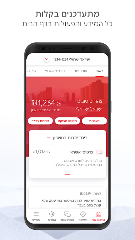בנק הפועלים - ניהול החשבון  Screenshot 1
