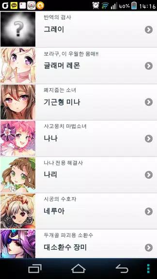 언리쉬드 헤드쿼터 (녹스 DB)  Screenshot 1