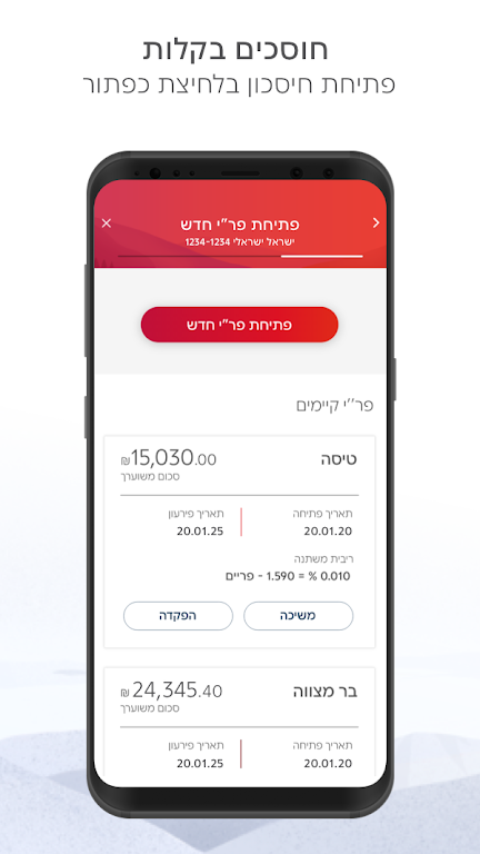 בנק הפועלים - ניהול החשבון  Screenshot 3