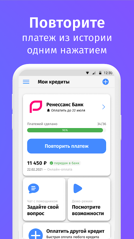 Погашение кредитов  Screenshot 1