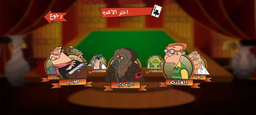 Tarneeb Toon 3D - طرنيب تون  Screenshot 2