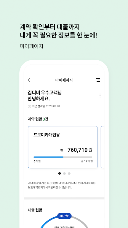 DB손해보험  Screenshot 3